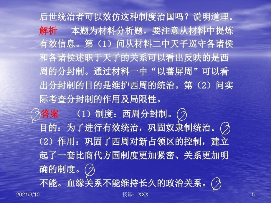 古代中国的政治制度PPT参考课件_第5页