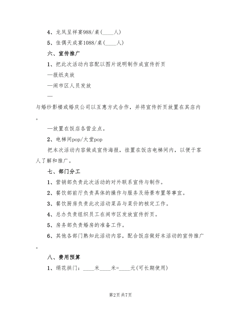 营销策划方案实用方案范本（三篇）.doc_第2页