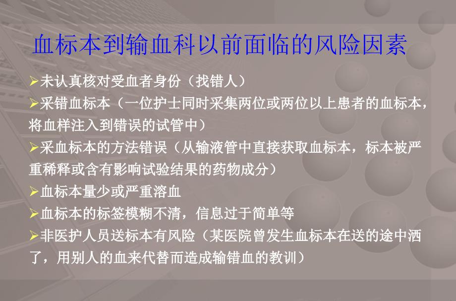 医学专题：输血前质量控制_第4页