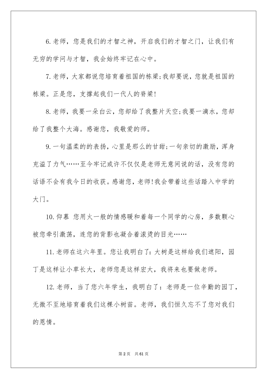 2022毕业给老师赠言_第2页