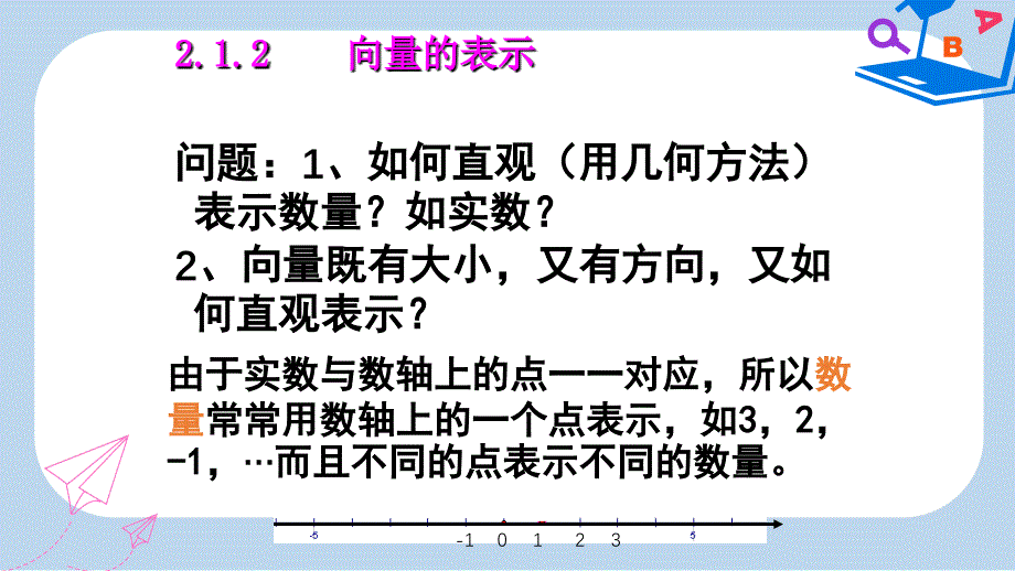 人教版高中数学必修四：2.1平面向量的实际背景及基本概念》ppt课件_第4页