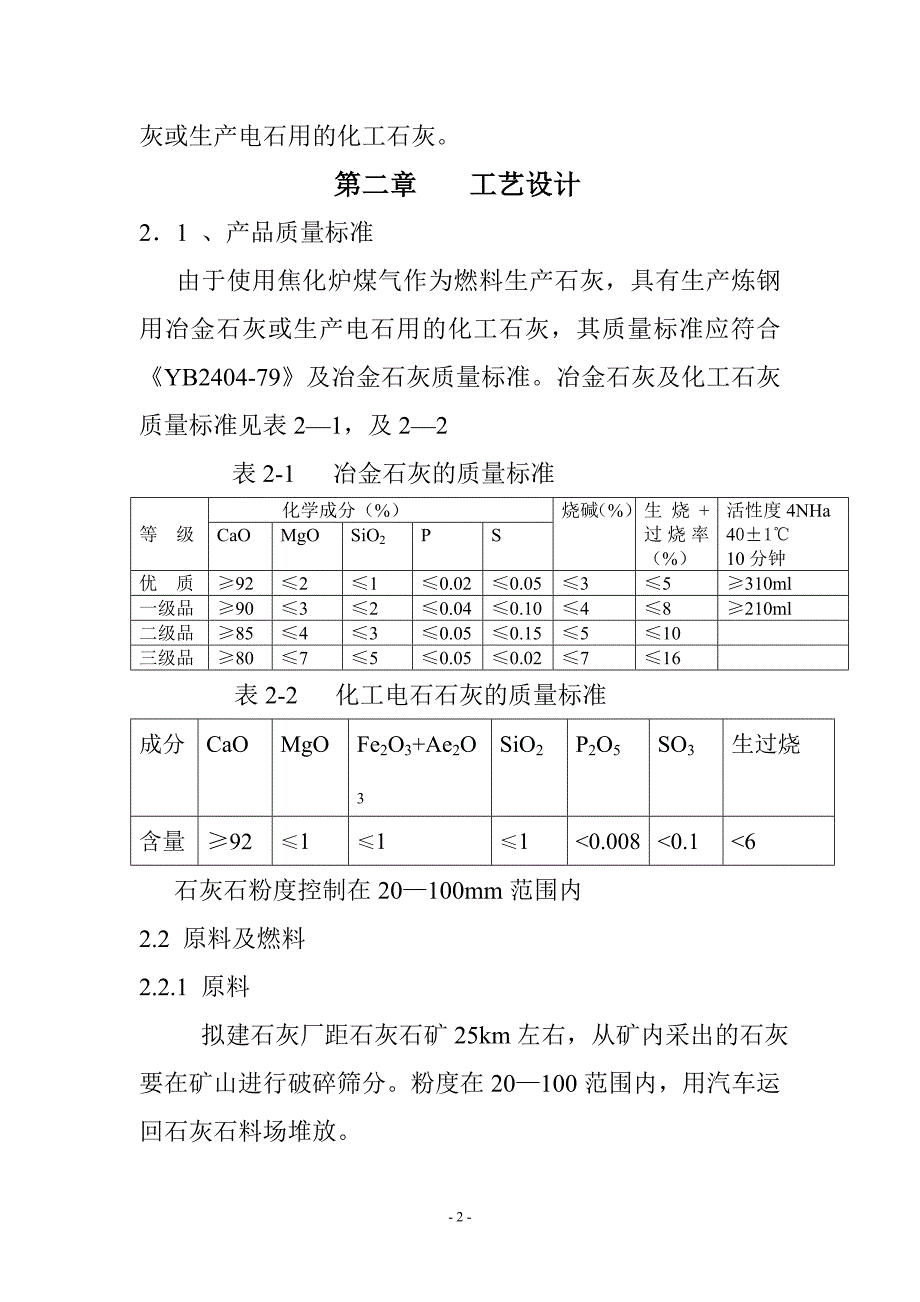 硅酸钠(泡花碱)的建设可行性研究报告书_第2页