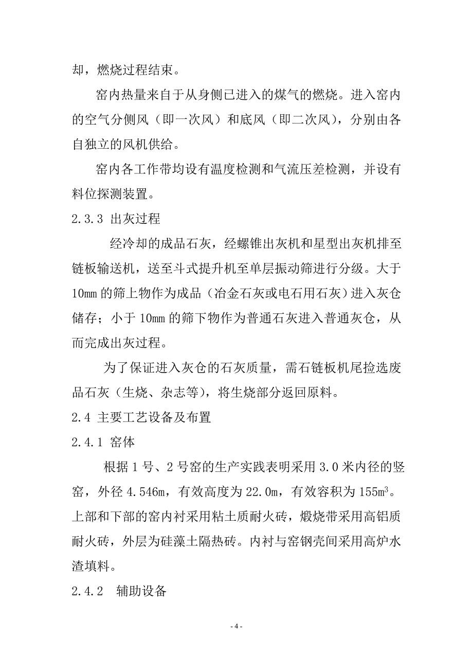 硅酸钠(泡花碱)的建设可行性研究报告书_第4页