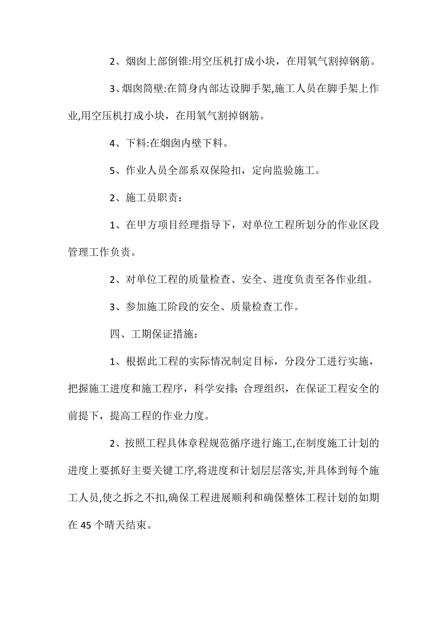 烟囱拆除工程施工方案及安全措施_第2页