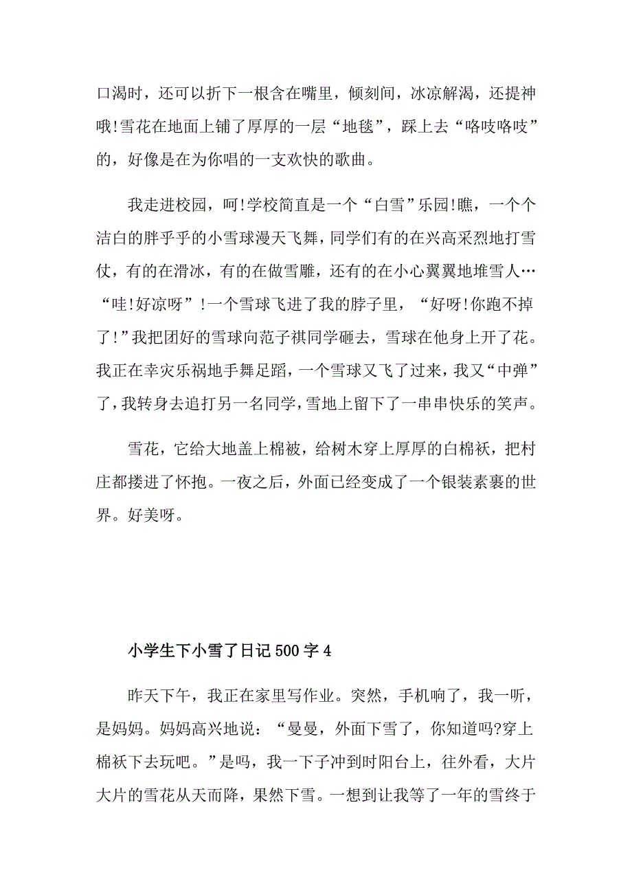 小学生下小雪了日记500字优秀范文_第4页