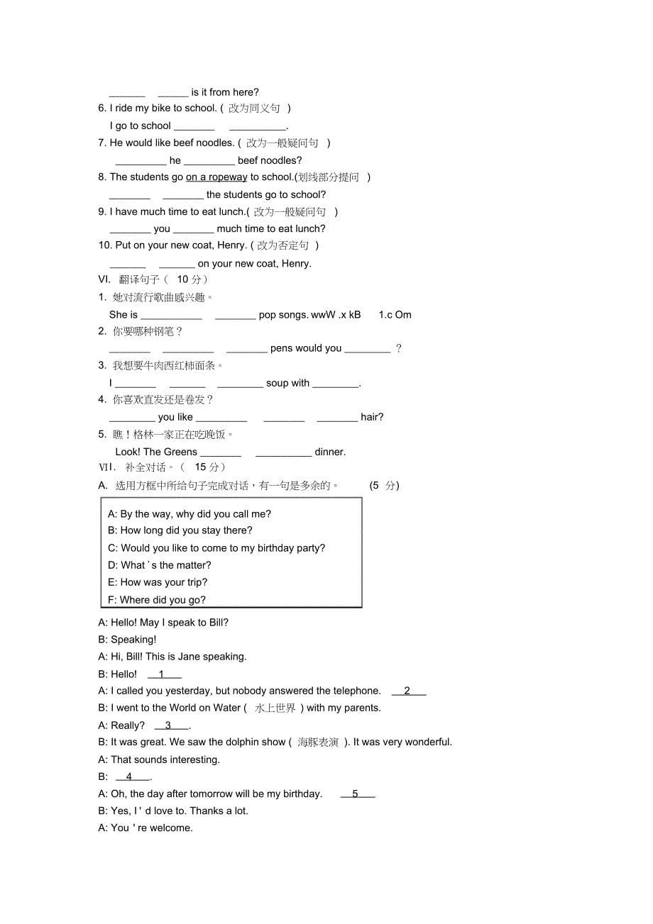 译林版七年级下册英语期末试卷与答案_第5页