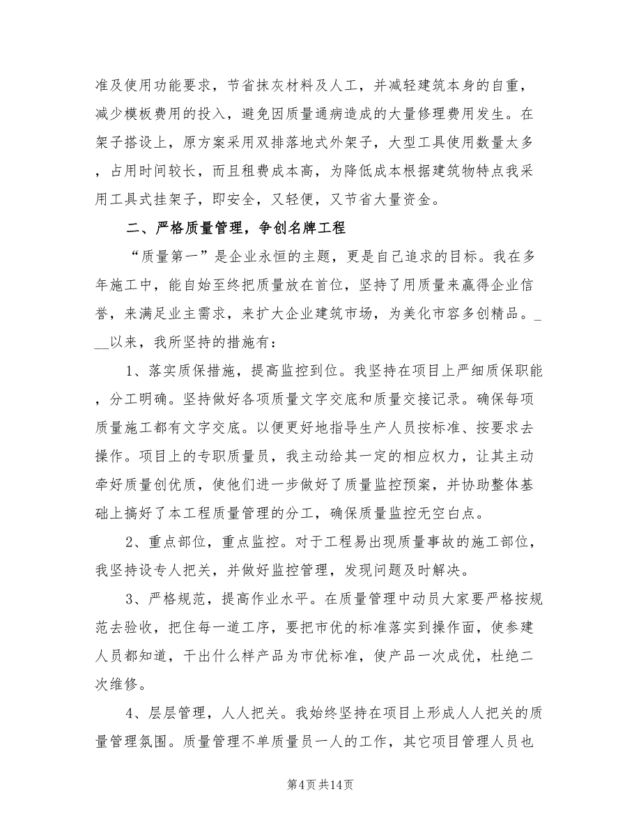 2021年项目管理工作总结报告_第4页