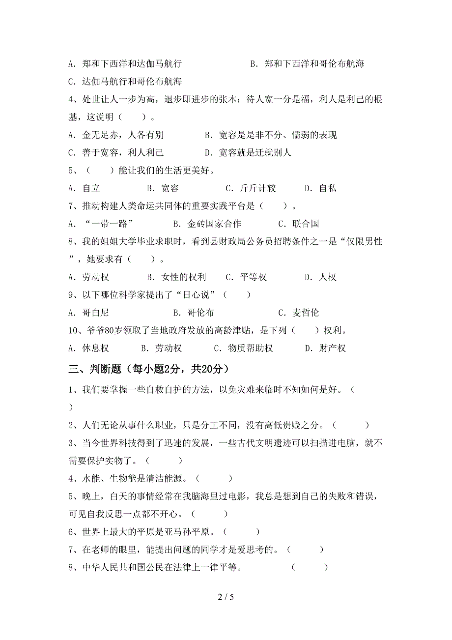 2022年部编人教版六年级道德与法治上册期中测试卷(A4打印版).doc_第2页