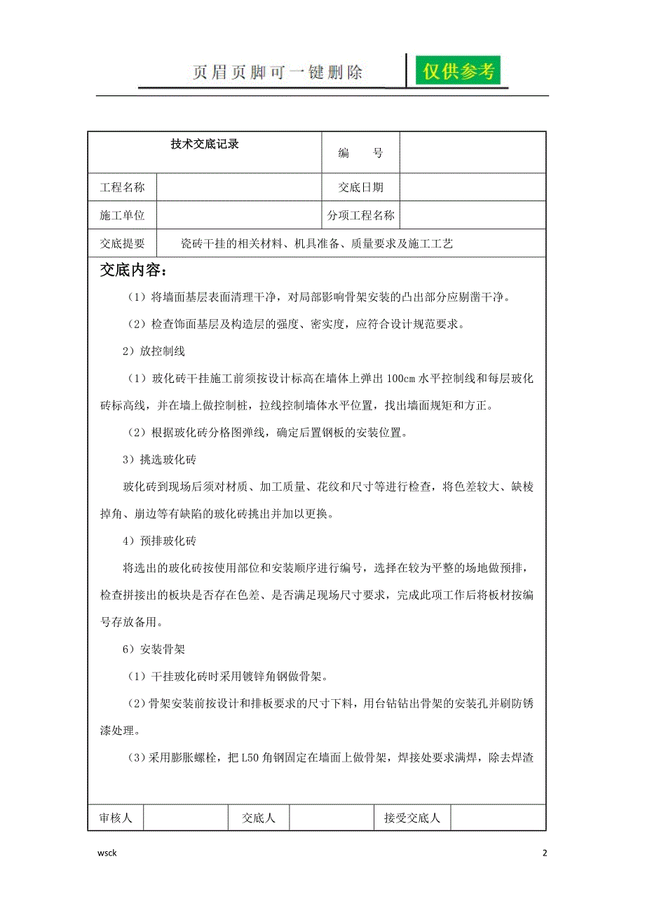 瓷砖干挂技术交底【内容分享】_第2页