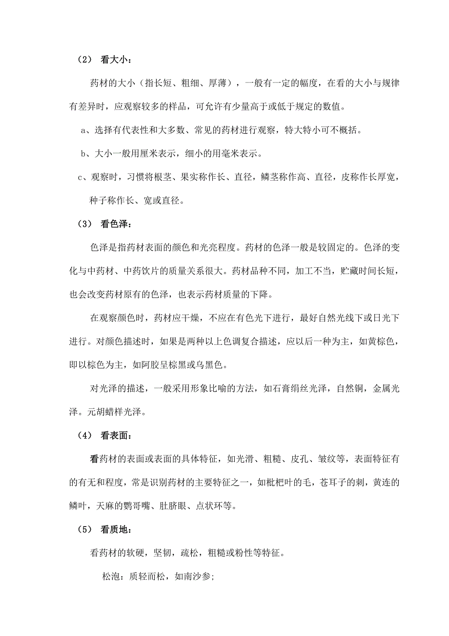 中药材饮片验收岗位标准操作规程_第4页