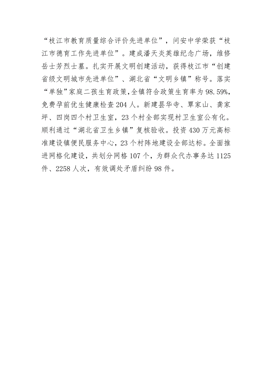 问安镇简介_第4页