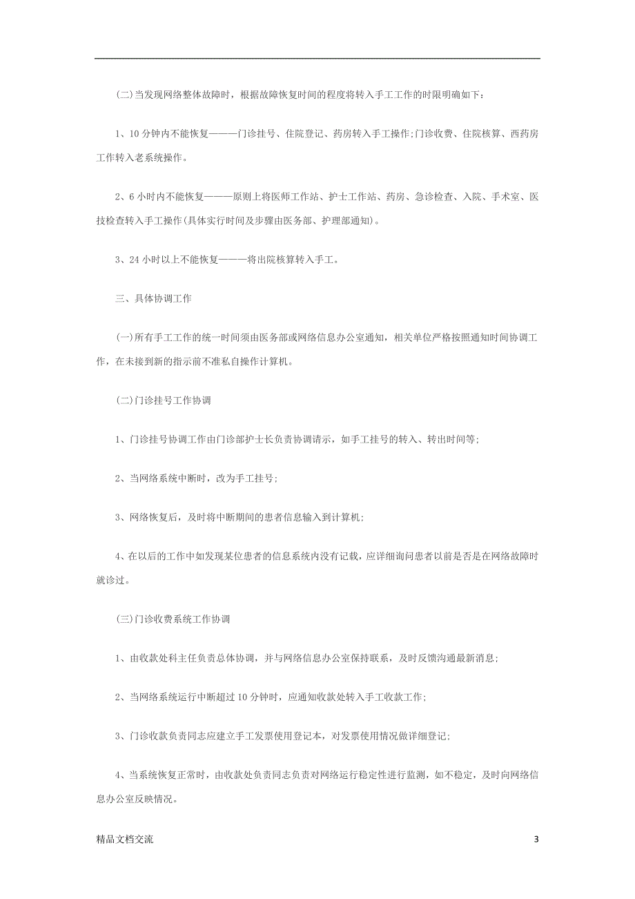 医院信息及网络安全管理制度_第3页