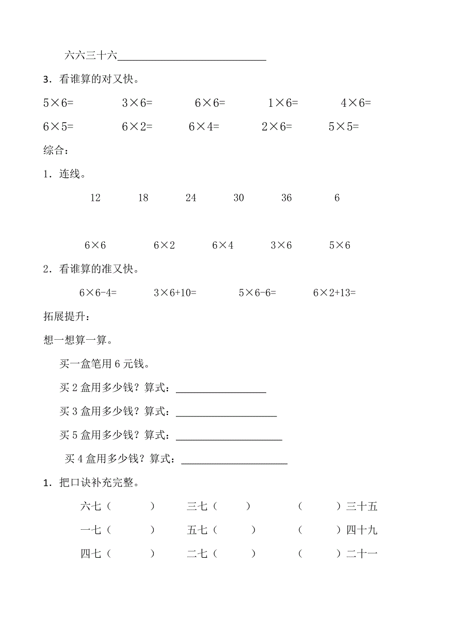 小学二年级乘法口诀练习题.doc_第2页