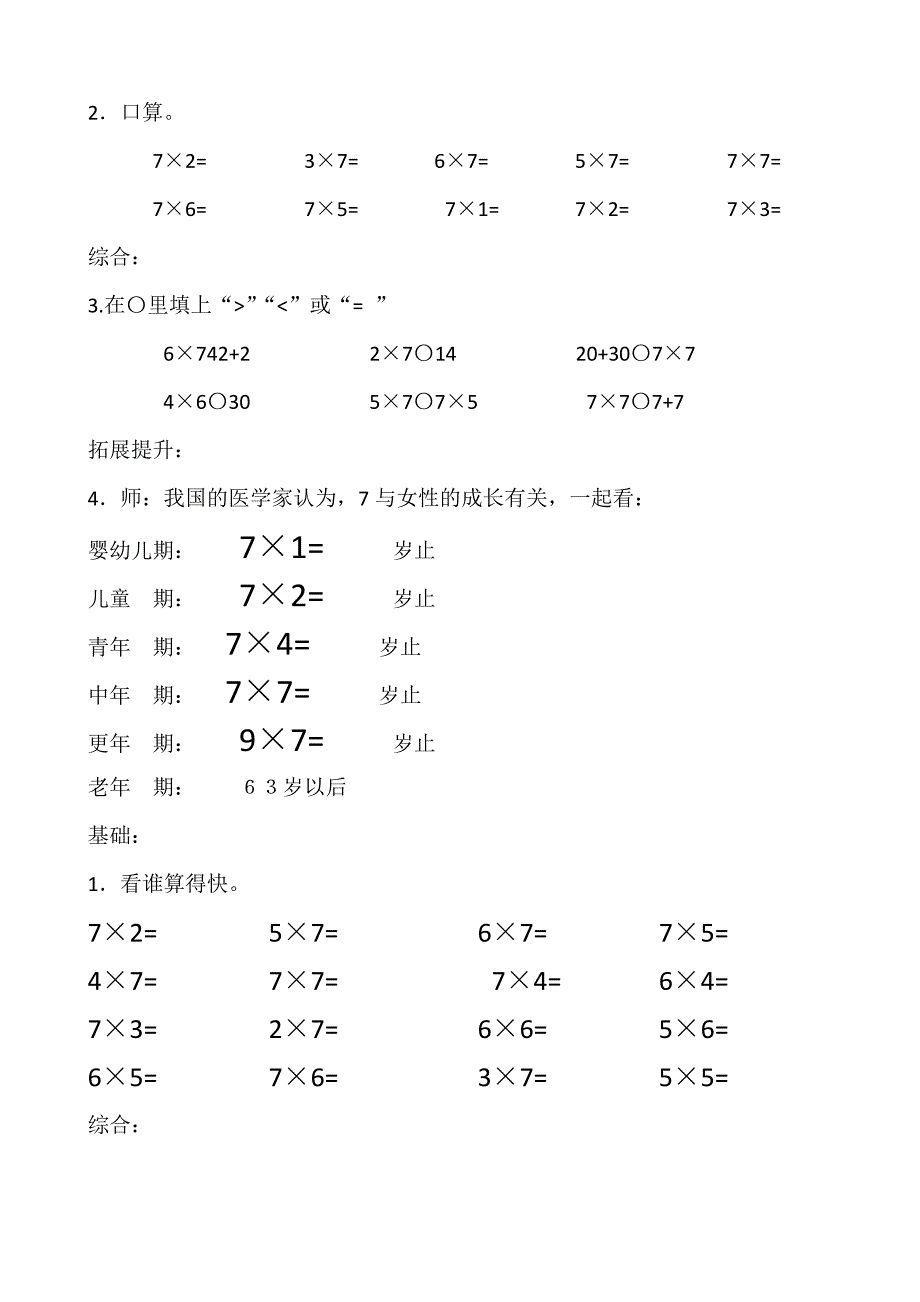 小学二年级乘法口诀练习题.doc_第3页