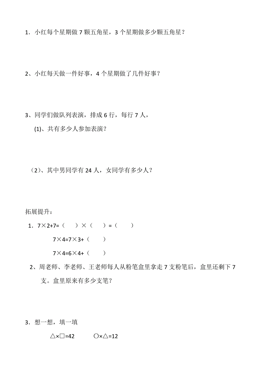 小学二年级乘法口诀练习题.doc_第4页