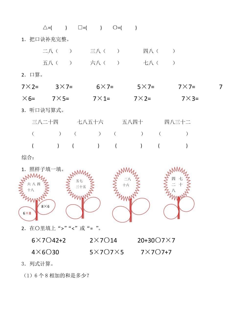 小学二年级乘法口诀练习题.doc_第5页