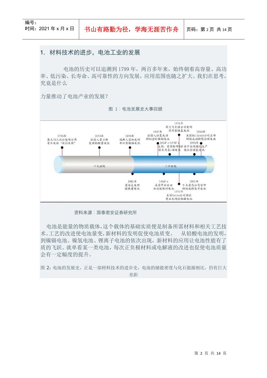 量变与质变-《电池行业专题报告》之《技术篇》(_第2页