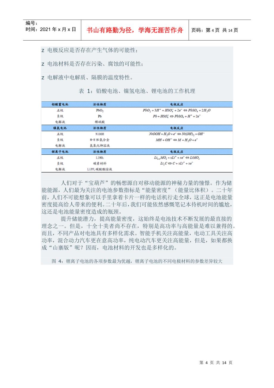 量变与质变-《电池行业专题报告》之《技术篇》(_第4页