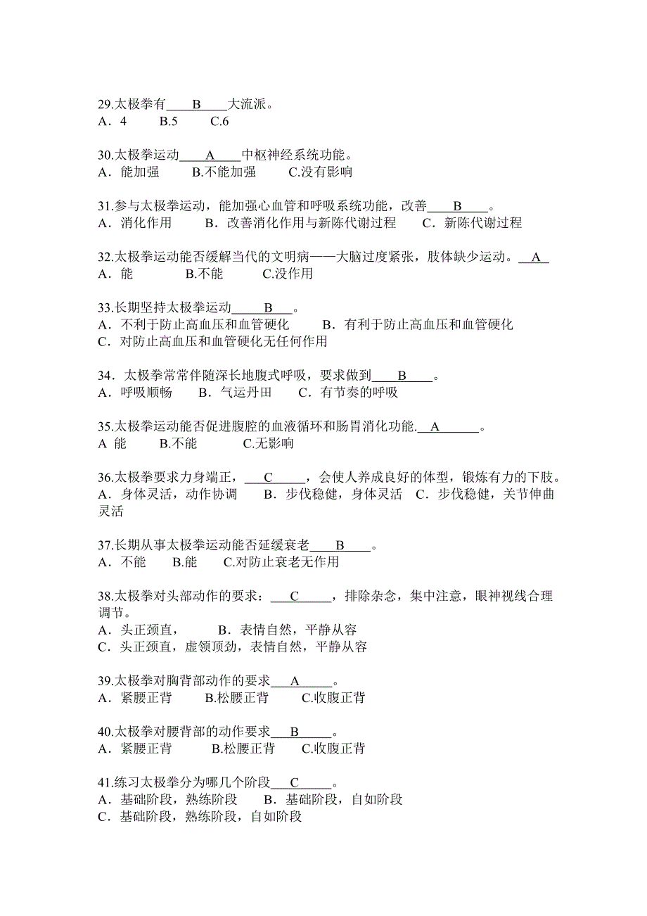 太极拳试题(附答案).doc_第3页