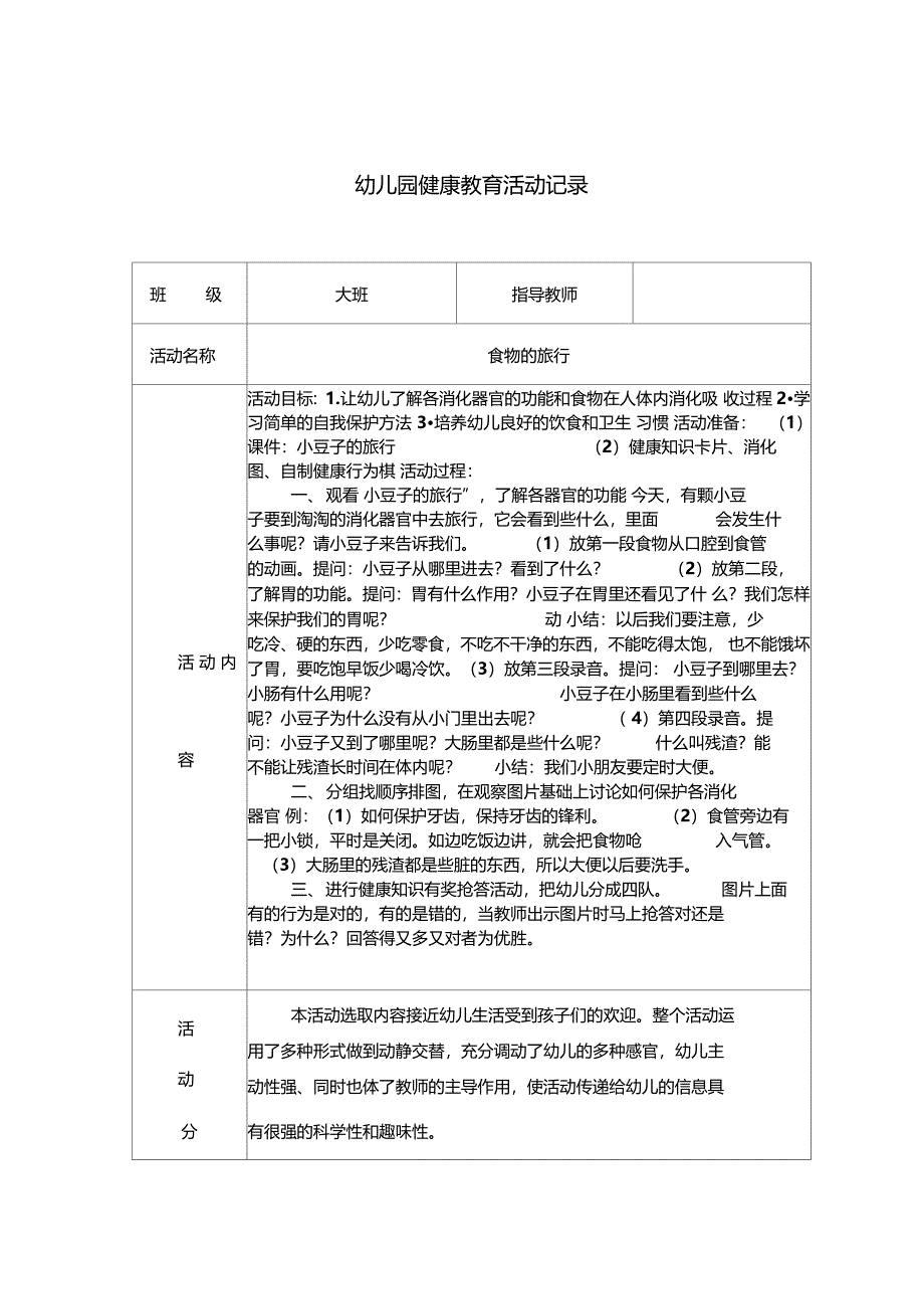 幼儿园健康教育活动详细记录_第2页