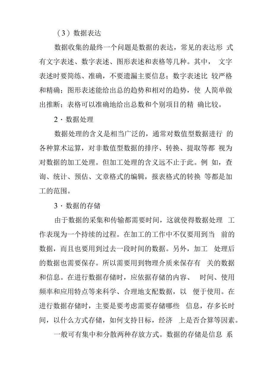 信息系统的功能_第3页