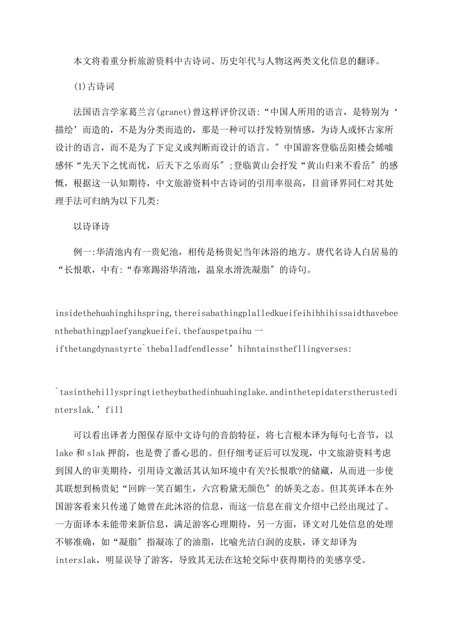 从关联理论简析旅游资料文化信息英译_第4页