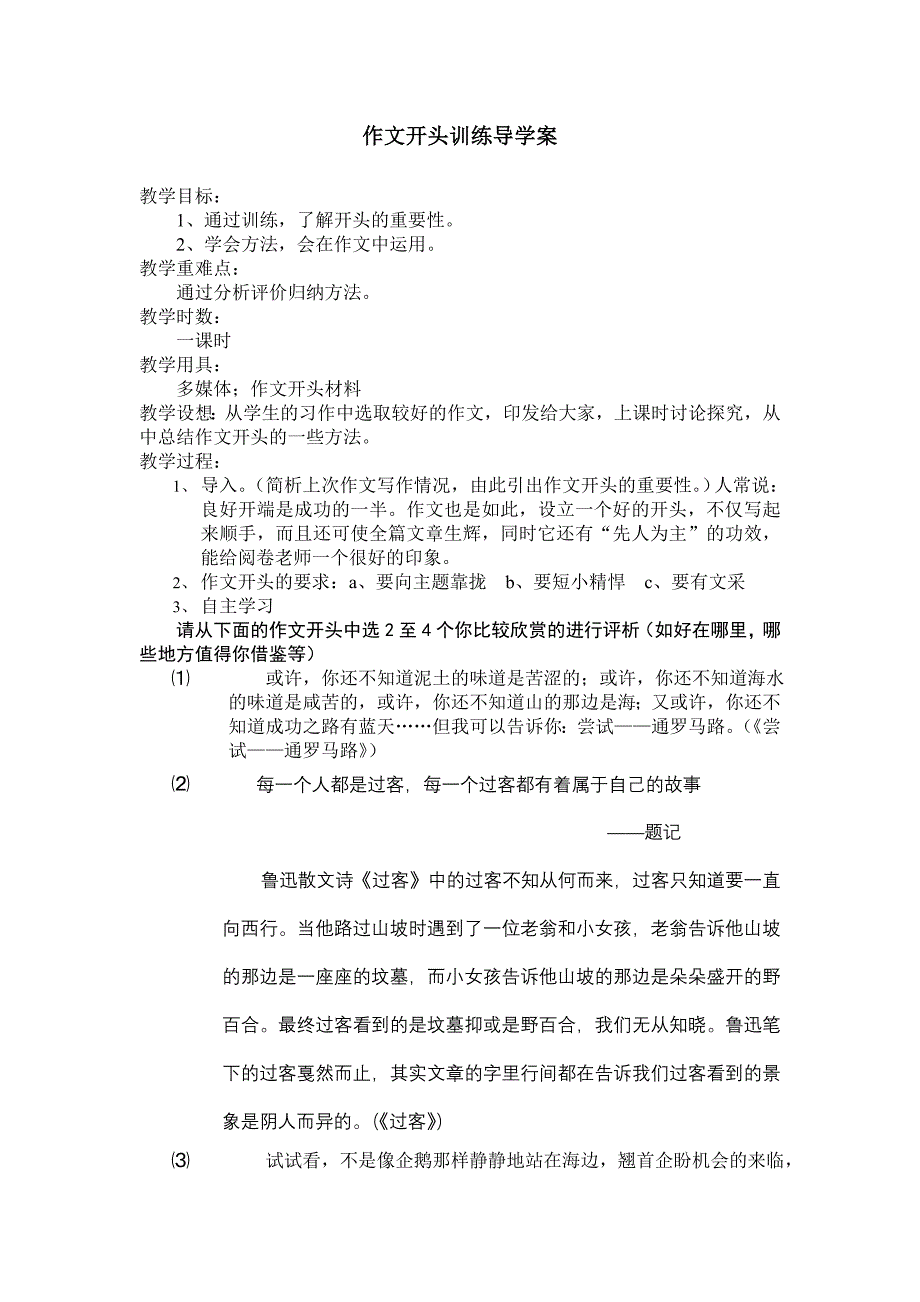 高中语文教案作文开头技巧教学设计_第1页