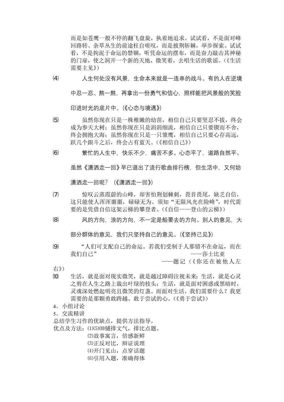 高中语文教案作文开头技巧教学设计_第2页