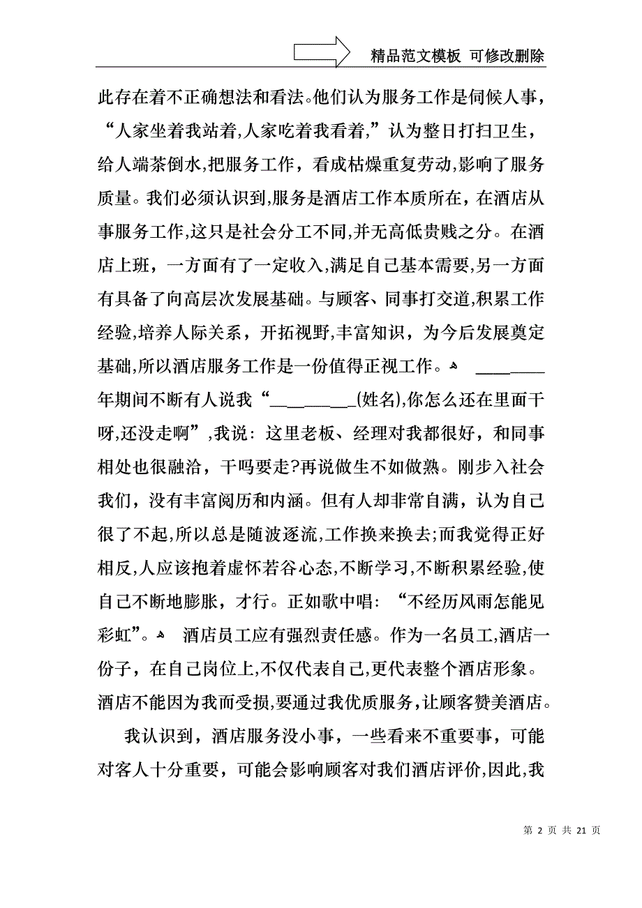 优秀员工演讲稿范文集锦九篇1_第2页