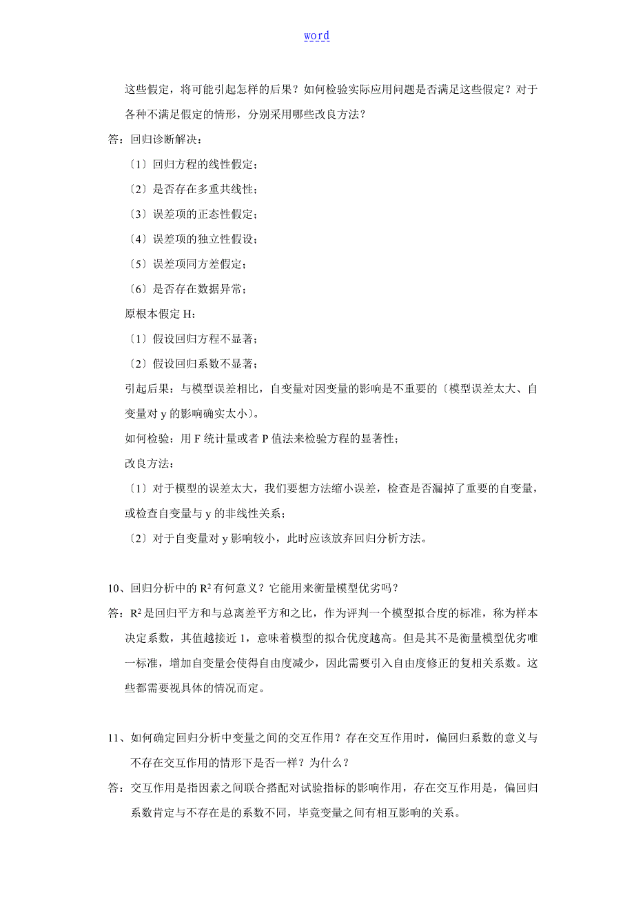 多元统计思考题及问题详解_第3页