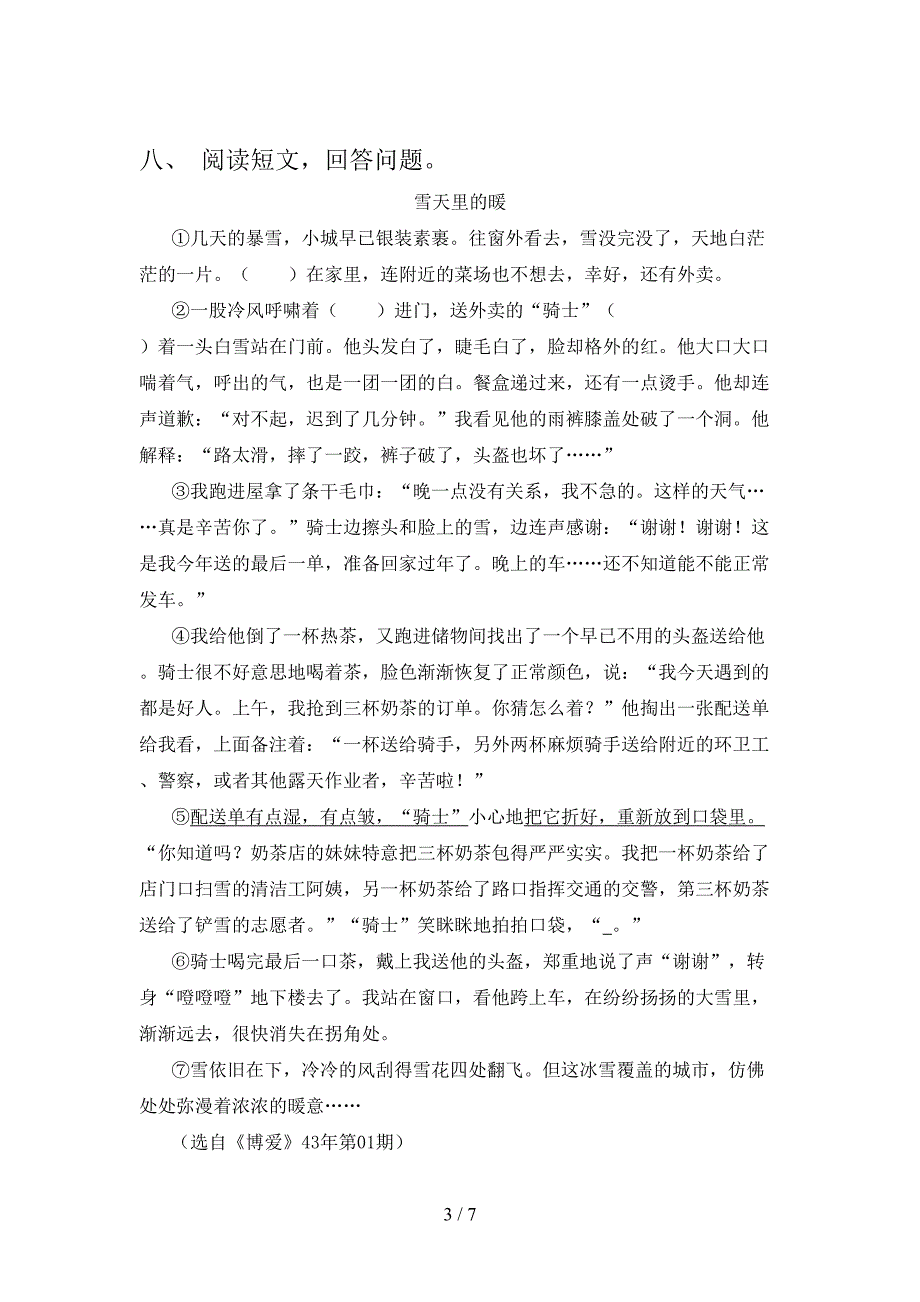 2021年小学六年级语文上册期中考试课堂检测西师大版_第3页