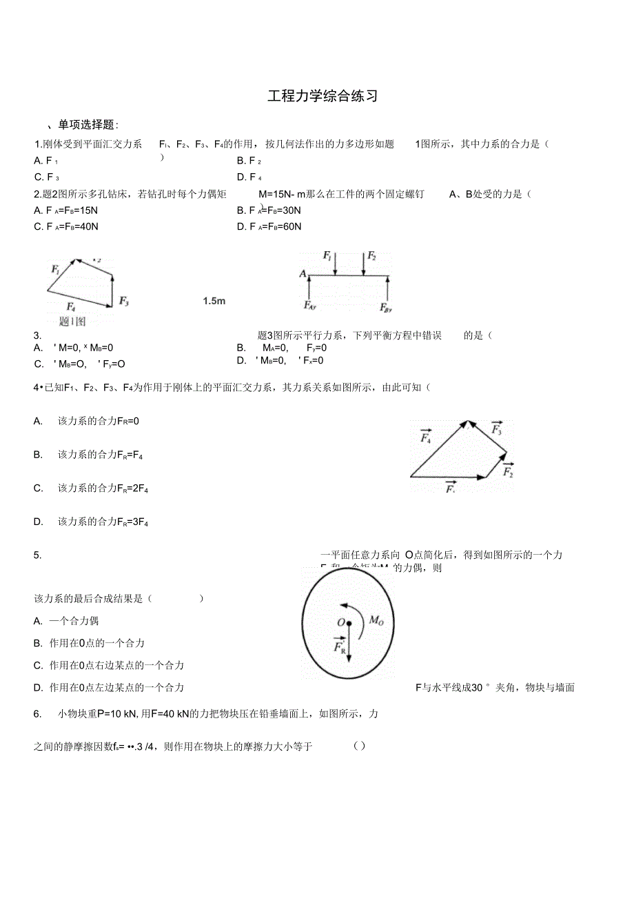 工程力学复习_第1页