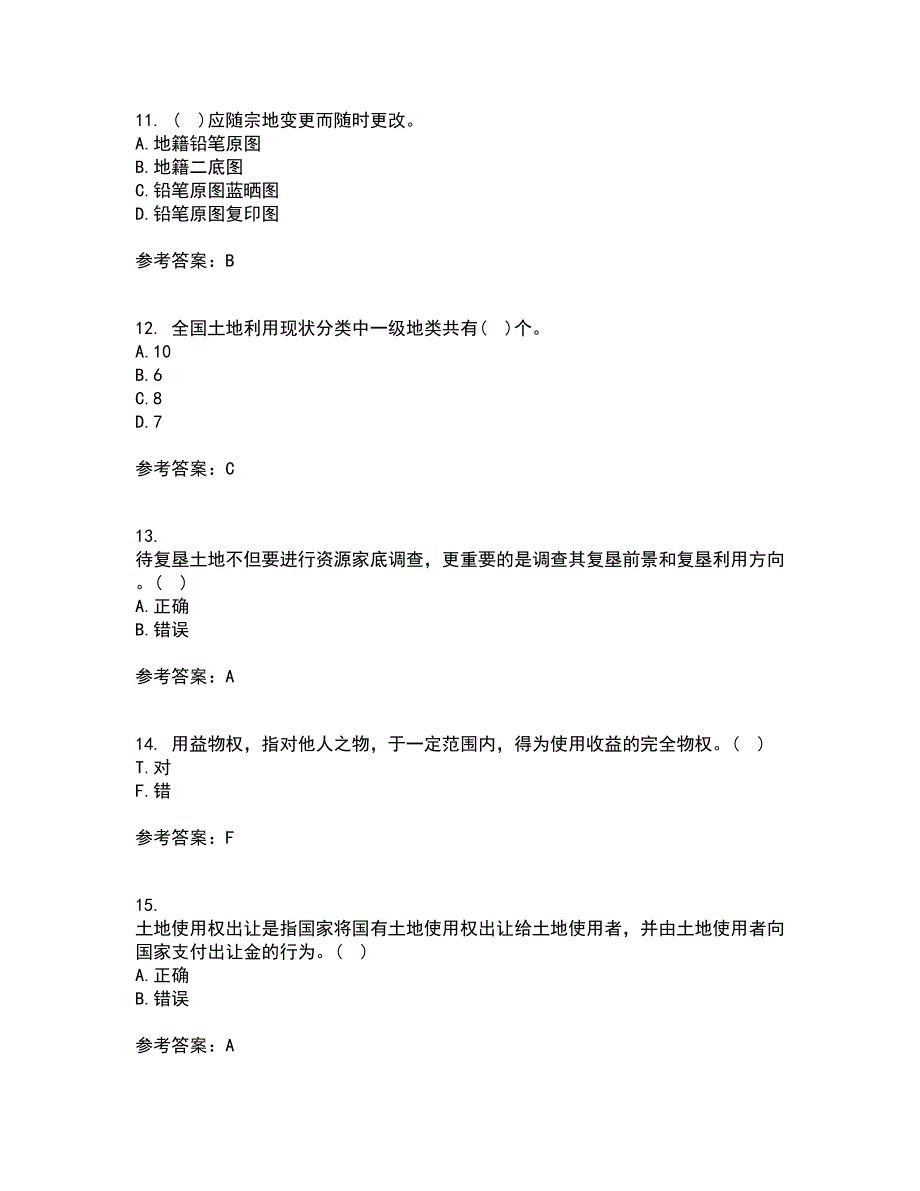 土地大连理工大学21秋《管理学》在线作业二答案参考52_第3页