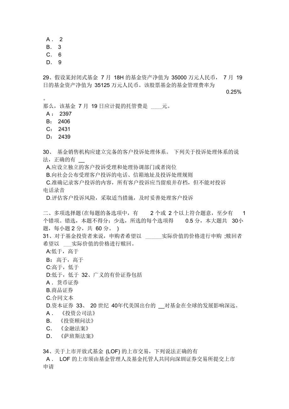 河北省基金从业资格：银行定期存款试题_第5页