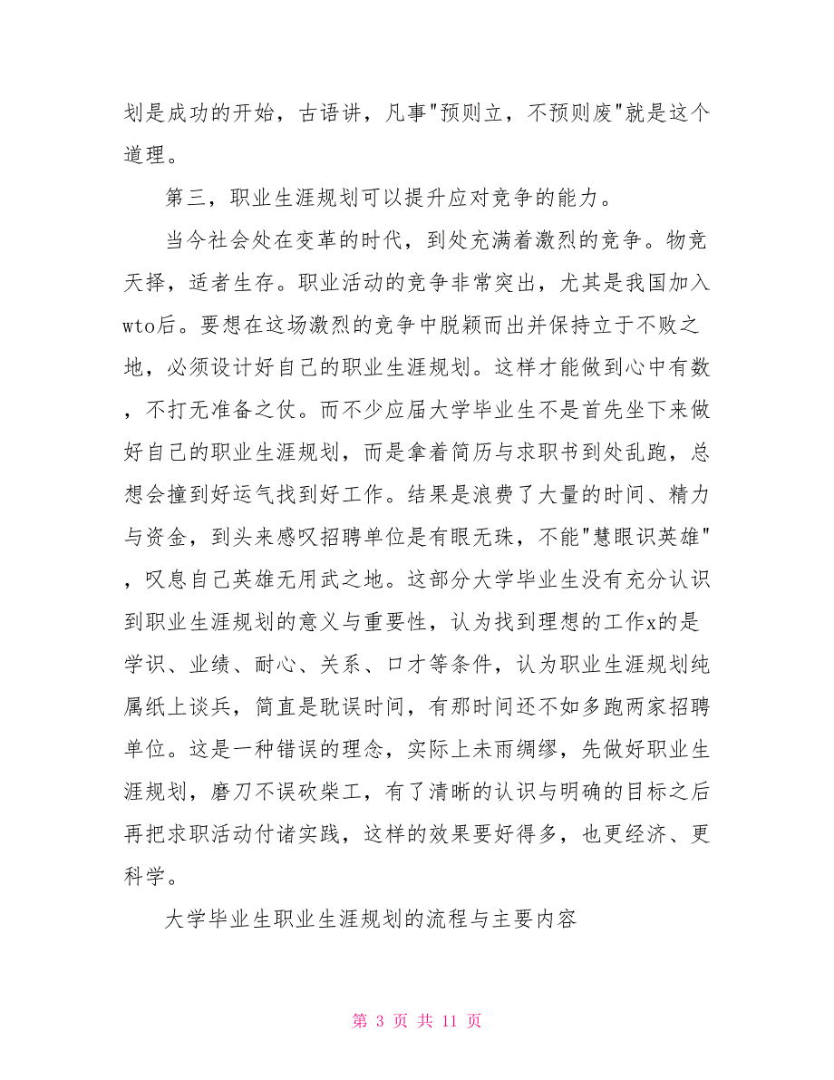 大学生职业生涯规划及其意义_第3页