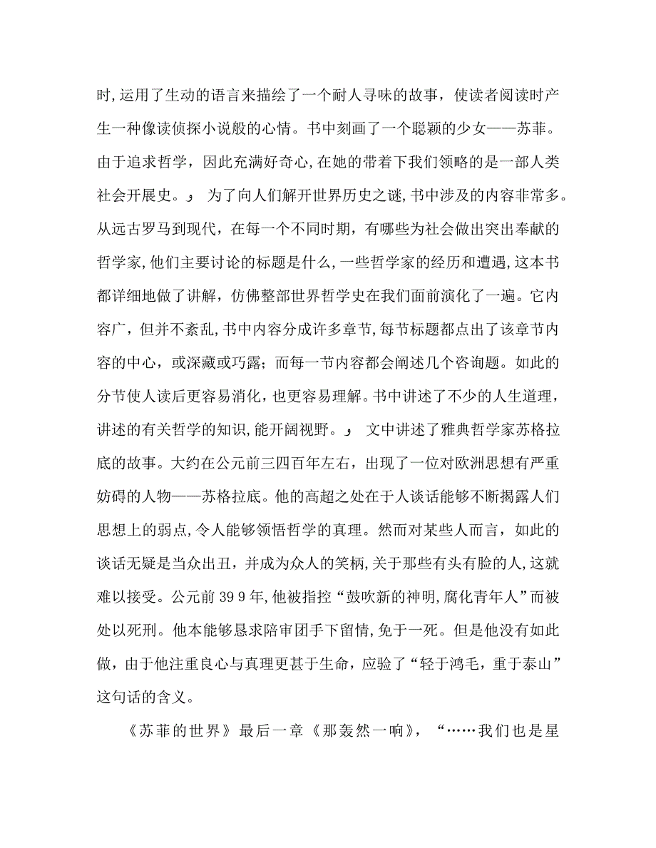 教师个人计划总结我们也是星尘苏菲的世界读后感_第2页