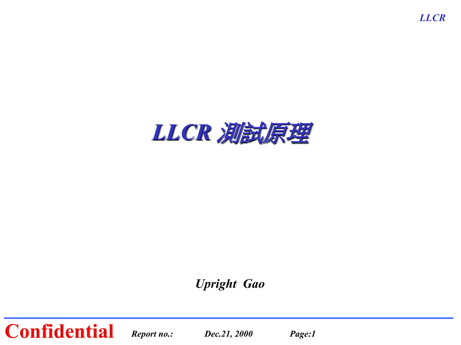 LLCR测试原理_第1页