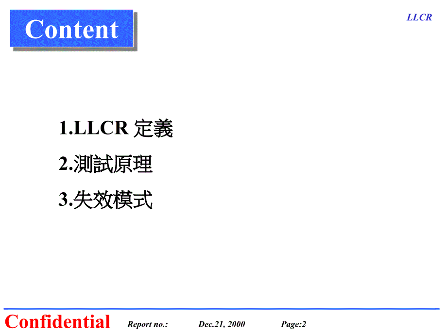 LLCR测试原理_第2页