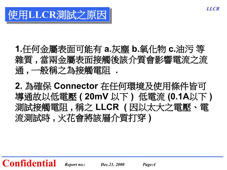 LLCR测试原理_第4页