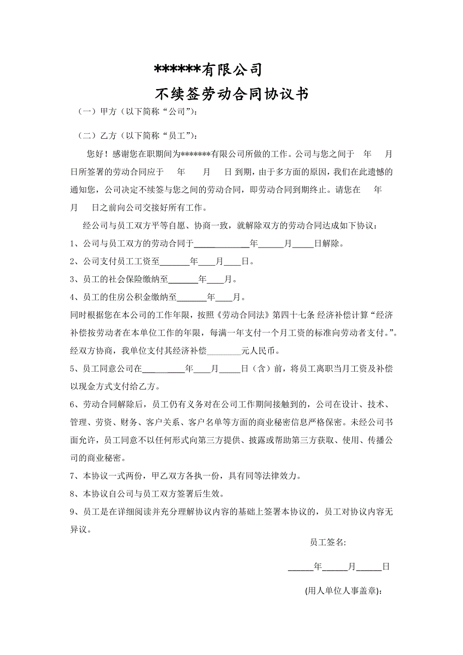 与员工解除劳动合同协议.doc_第2页