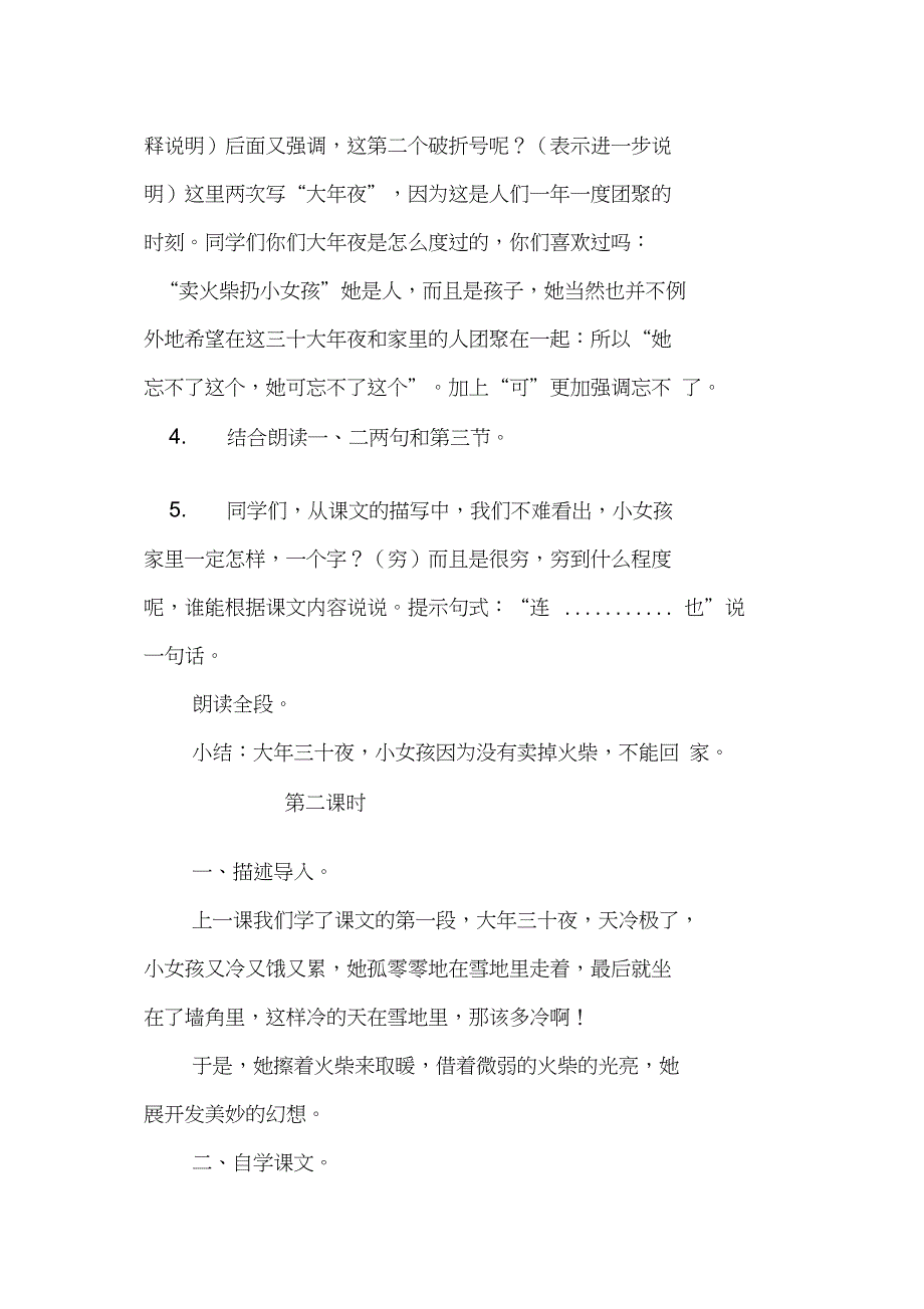 《卖火柴的小女孩》教案_第4页