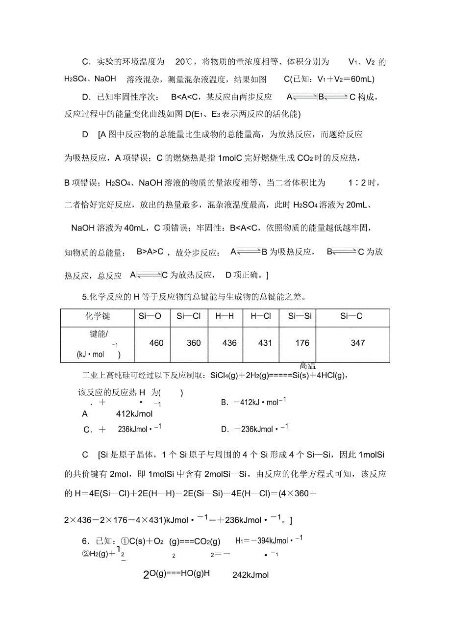 2021届高考化学(江苏专用)一轮课后限时集训19化学反应中的热效应Word版含解析.doc_第5页