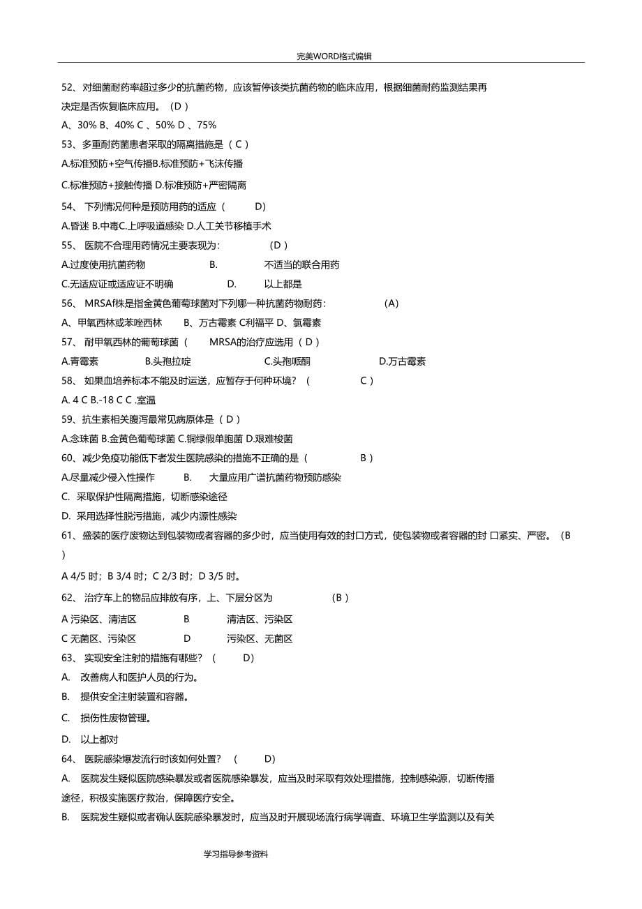 医院感染试题库和答案解析_第5页