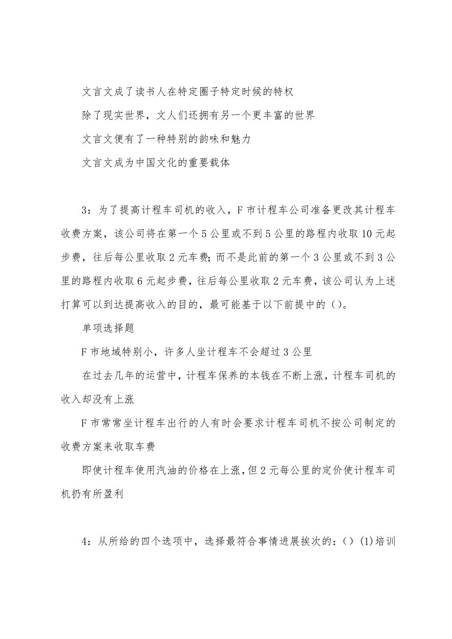 库伦旗事业单位招聘2022年考试真题及答案解析.docx_第2页