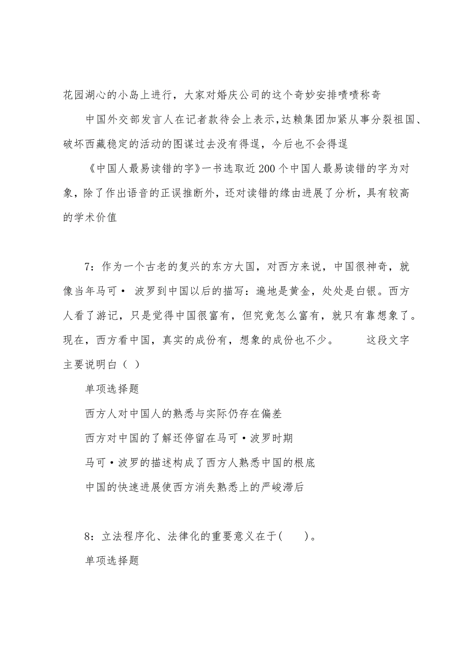 库伦旗事业单位招聘2022年考试真题及答案解析.docx_第4页