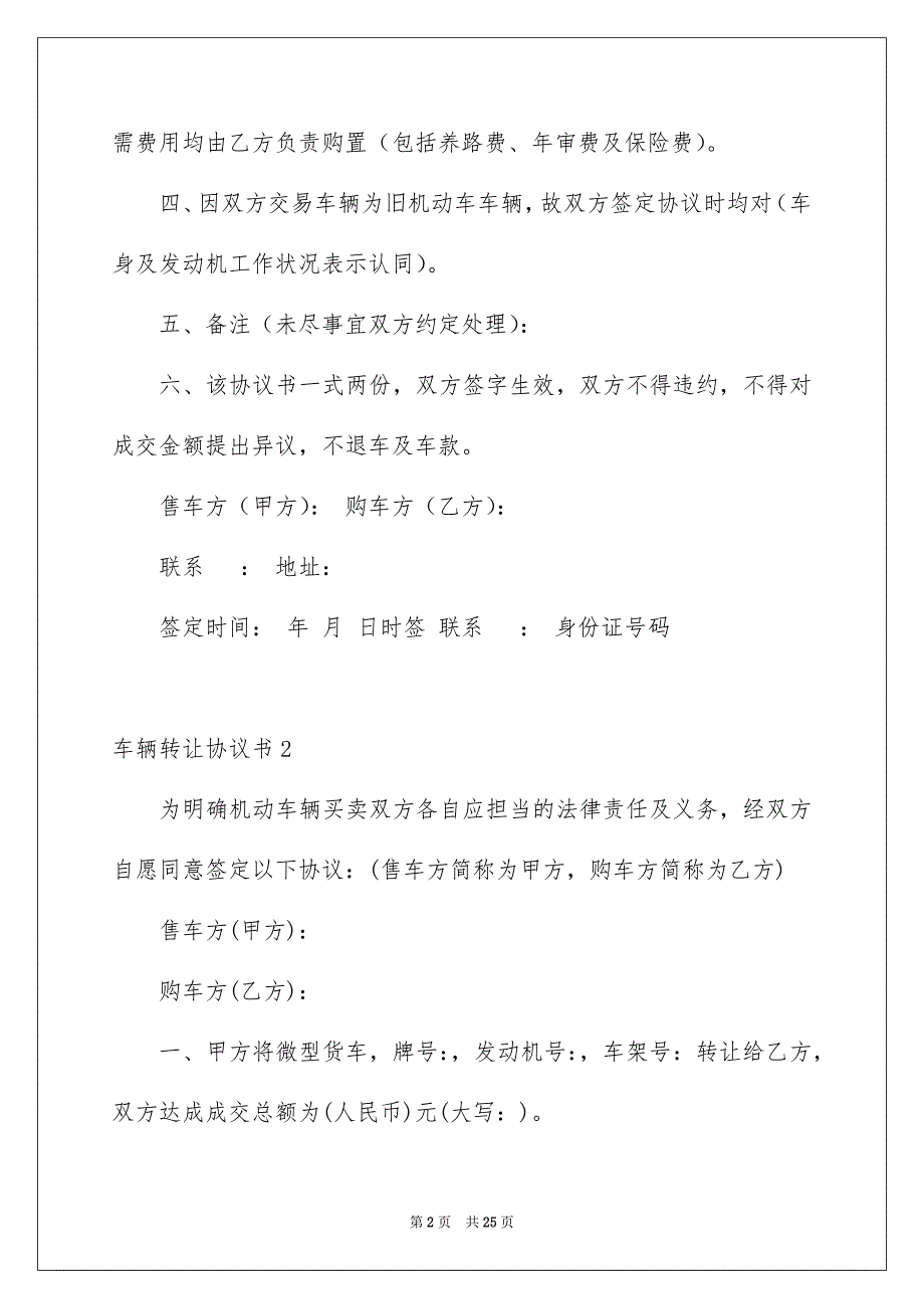 2023年车辆转让协议书62范文.docx_第2页