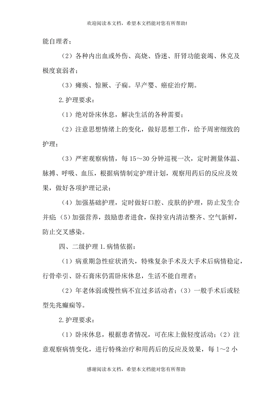 医疗质量和医疗安全的核心制度（二）_第4页