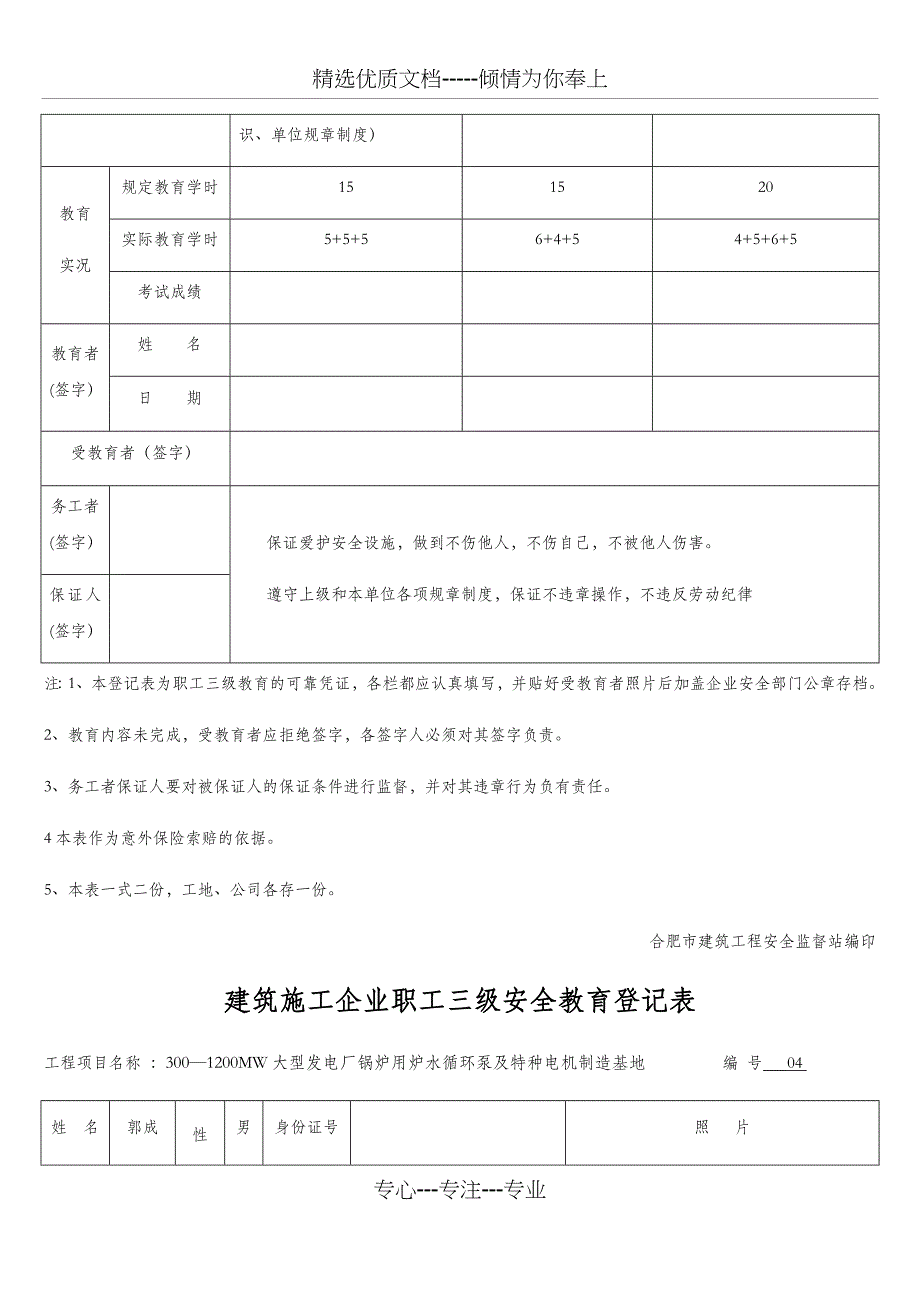 建筑施工企业职工三级安全教育登记表-门窗_第4页