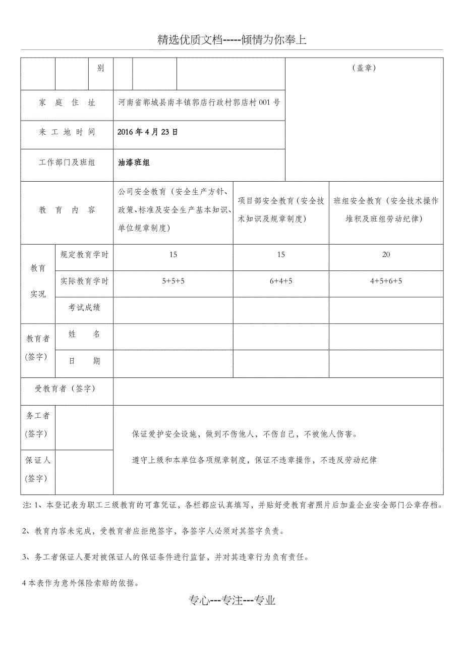 建筑施工企业职工三级安全教育登记表-门窗_第5页