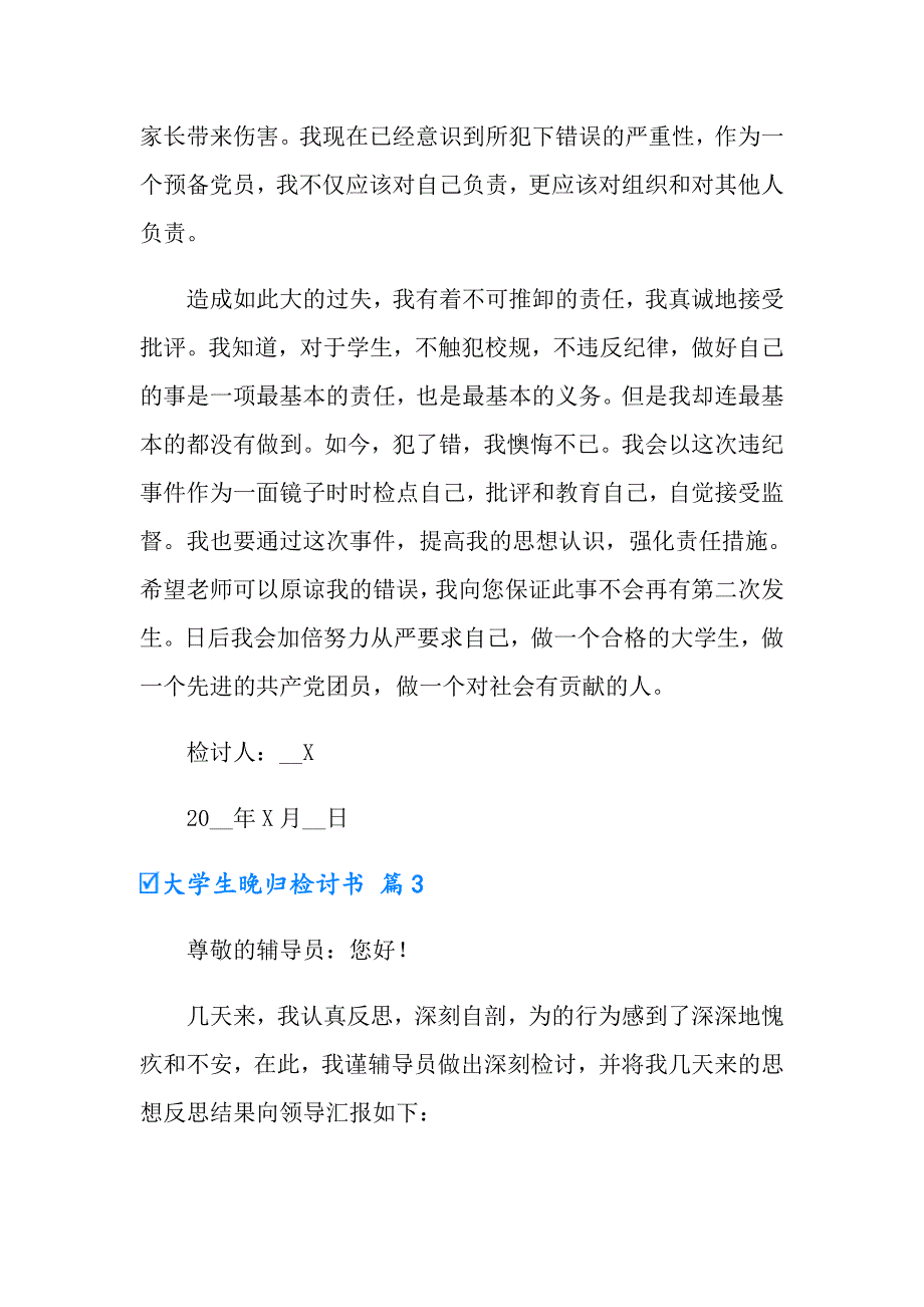 大学生晚归检讨书模板锦集九篇_第3页